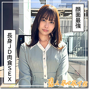 hoi378【那津美】那津乃ちなみ