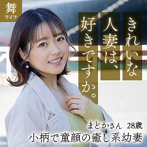 mywife625【宮沢まどか】宮沢ちはる